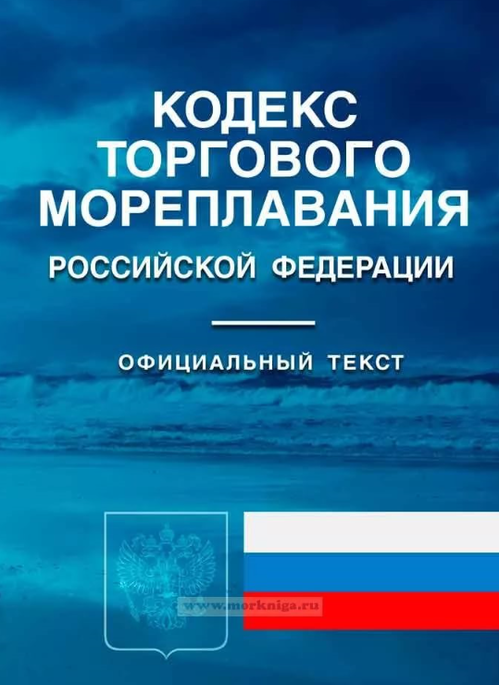Президент РФ подписал изменения в статью 4 КТМ об использовании судов под иностранными флагами в России