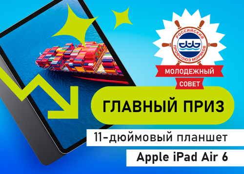 «От берега до горизонта»: конкурс для членов РПСМ
