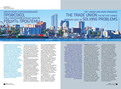 Главные новости — в новом номере журнала «Морской профсоюзный вестник»